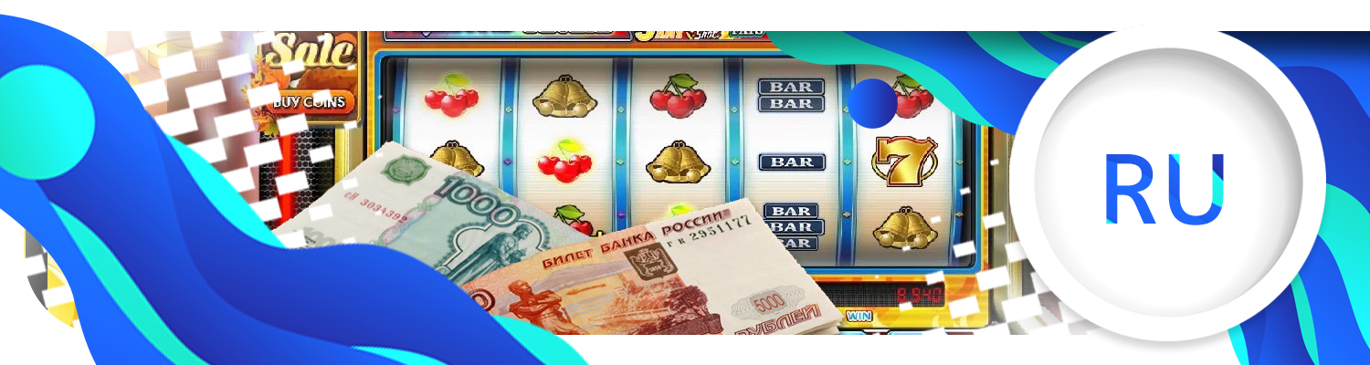🇷🇺 Онлайн казино играющие на рубли